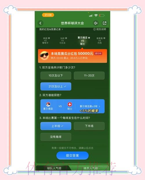 世界杯竞猜终极攻略全解析