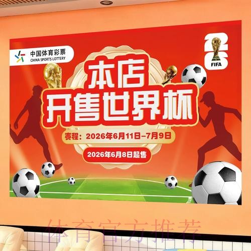世界杯投注趋势与实战策略深度解析