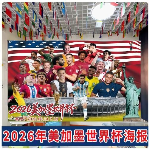 2026年世界杯线上预测完全指南 2026年世界杯线上预测完全指南