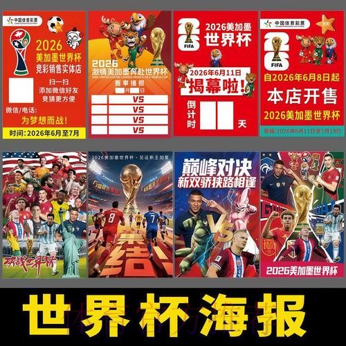 2026年世界杯线上预测完全指南 2026年世界杯线上预测完全指南