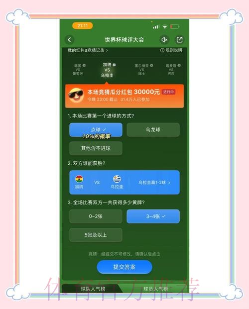 免费获取世界杯竞猜APP的全部下载入口