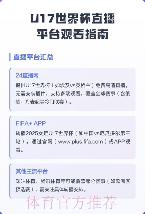 如何选取优质的世界杯直播平台